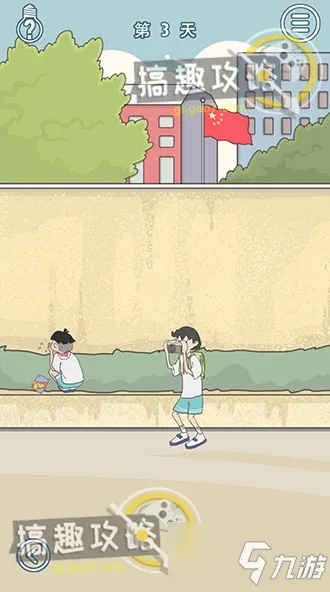 进校受阻？第一关攻略揭秘！