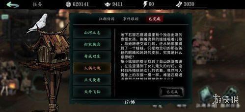 影之刃3人偶之魂支线任务攻略