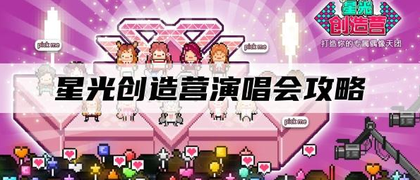 星光创造营粉丝礼物用途及玩法揭秘