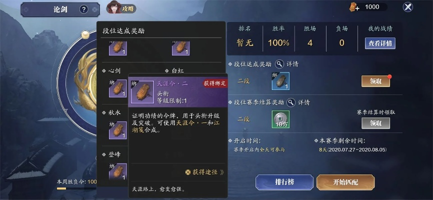 天涯明月刀手游论剑奖励解析