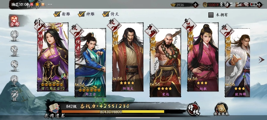 新射雕群侠传之铁血丹心神话英雄榜 神话侠客推荐