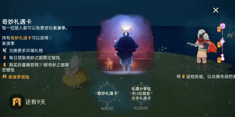 光遇副卡跨季留存？是否会过期？