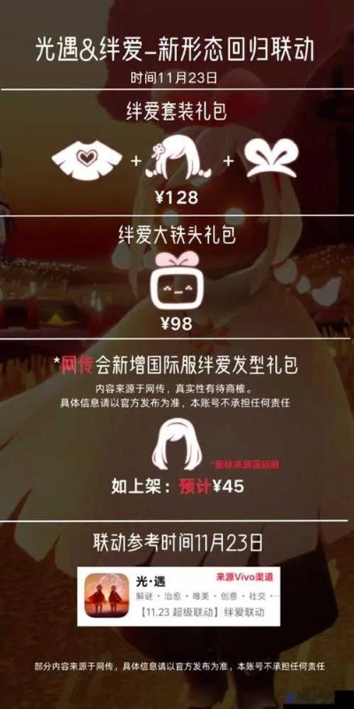 光遇绊爱礼包内容大揭秘