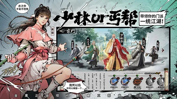 新射雕群侠传之铁血丹心控制流玩法攻略