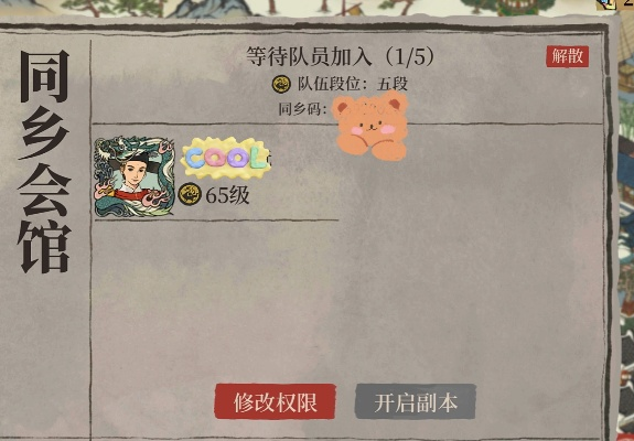 江南百景图同乡会馆兑换攻略