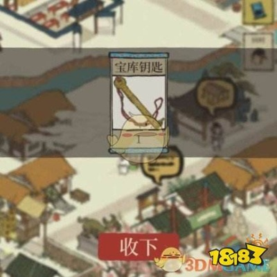 江南百景图宝库钥匙上限数量