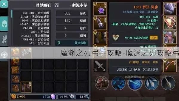 魔渊弓手套装装备选择指南