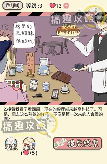 寻找女友第3关攻略：通关秘籍