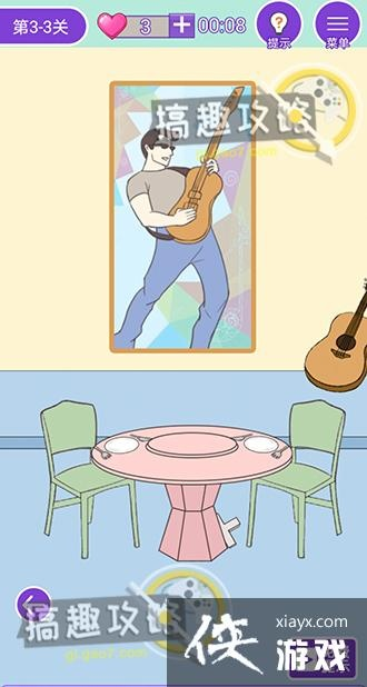 基于这周日有空吗 第40关攻略 5-3通关秘籍