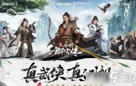 新射雕群侠传之铁血丹心周芷若招募技巧