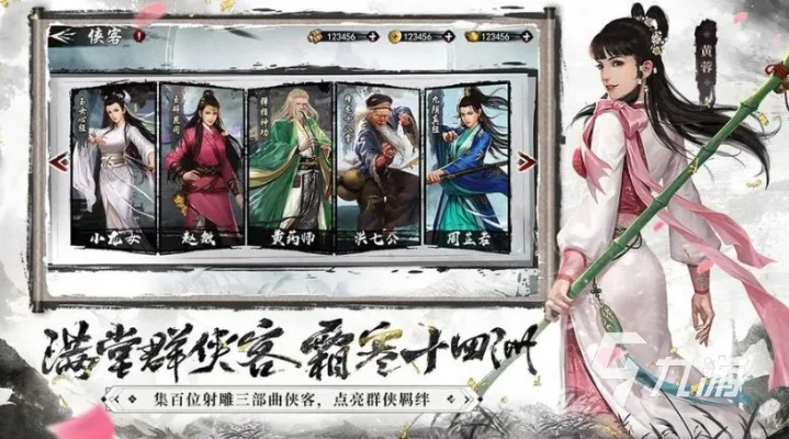 新射雕群侠传之铁血丹心招募令攻略