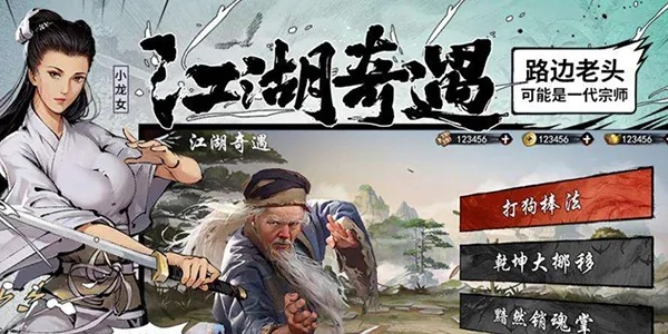 新射雕群侠传之铁血丹心神话招募令获取攻略