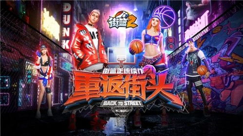 街篮2钻石夺宝抽奖推荐吗？夺宝玩法解析