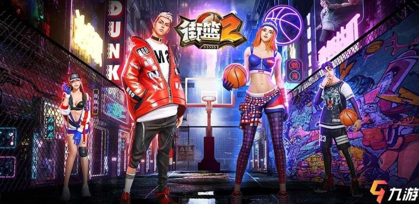 街篮2纪念时装获取攻略，开服时装获取方法