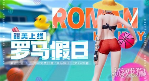 街篮2罗马假日时装获取攻略