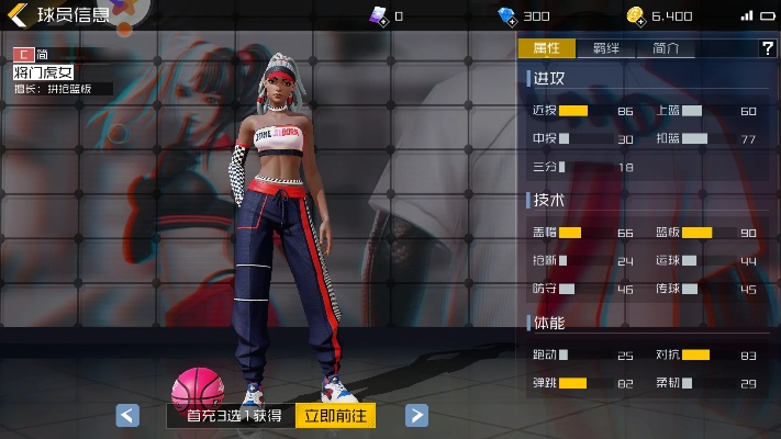 街篮2罗马假日时装获取攻略