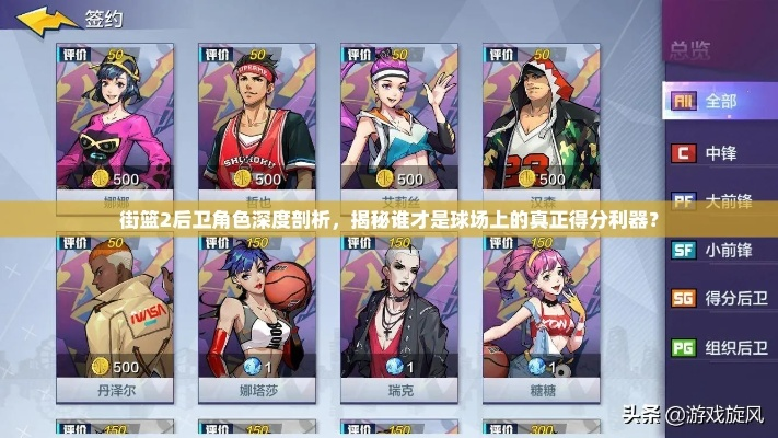 《街篮2能力值解析：能力值排行攻略》