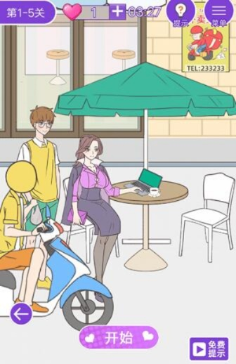 基于这周日有空吗 第33关攻略 4-3通关秘籍