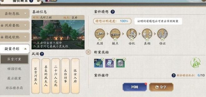 天涯明月刀手游捕快断案之区雪河案攻略