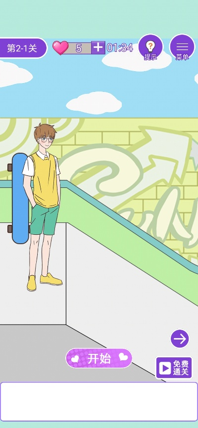 基于这周日有空吗 第31关攻略 4-1通关秘籍