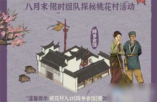 江南百景图桃花村白素贞玩法攻略