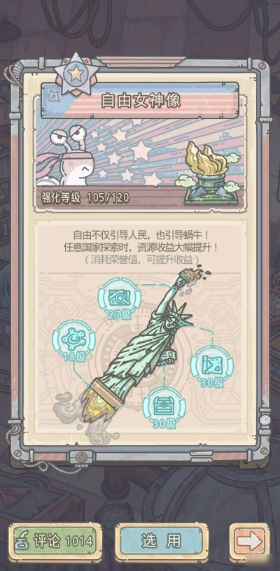 最强蜗牛胜利女神像属性解析