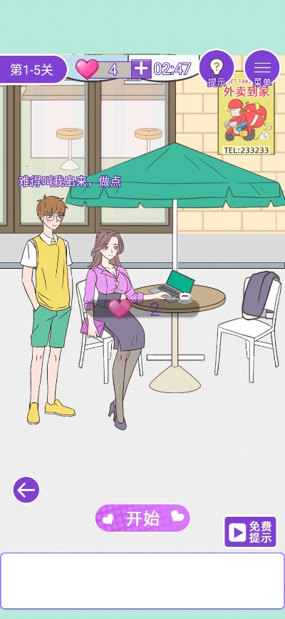 基于这周日有空吗 第20关攻略 2-6关技巧