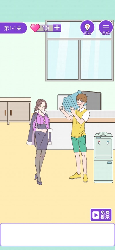 基于这周日有空吗？第9关攻略揭秘，1-9关卡通关秘籍