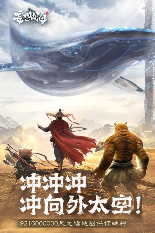 妄想山海坐骑飞行攻略