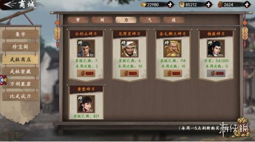 新射雕群侠传之铁血丹心黄蓉升级攻略 招募令