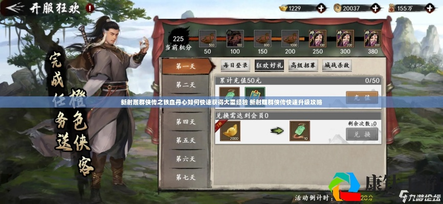 新射雕群侠传之铁血丹心免费45抽攻略