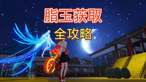 妄想山海珚玉获取攻略