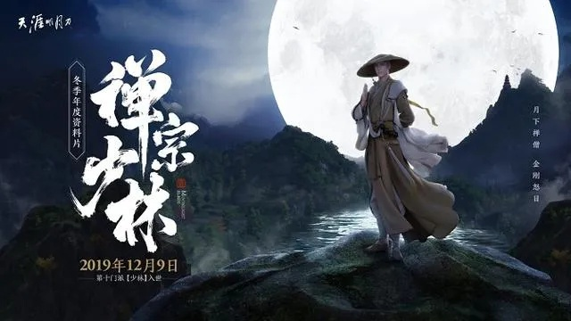 天涯明月刀手游少林技能盘点，角色技能详解