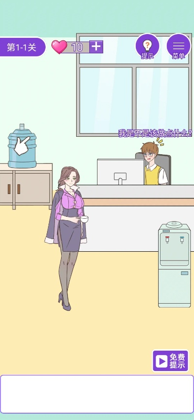 这周日有空？第1关通关秘籍揭秘