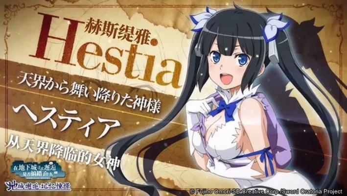 地城邂逅记忆憧憬圣炉之神赫斯缇雅属性技能立绘解析