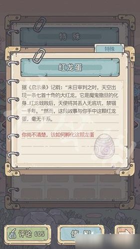 最强蜗牛红龙蛋获取攻略