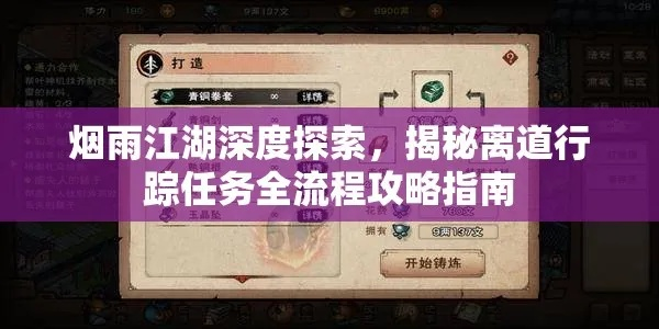 烟雨江湖离道寻踪攻略