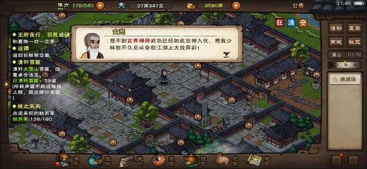 烟雨江湖切磋地点攻略