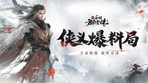 新射雕群侠传之铁血丹心：最强阵容搭配攻略