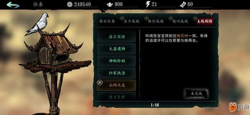 影之刃3人心不足支线任务攻略