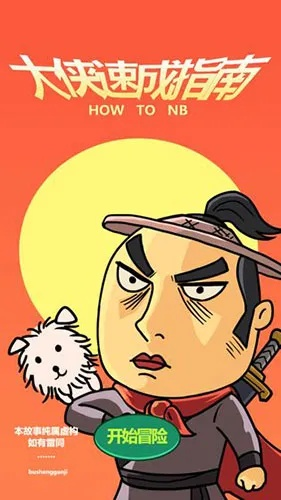 大侠速成指南26关通关秘籍