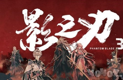 影之刃3自由意志支线任务攻略