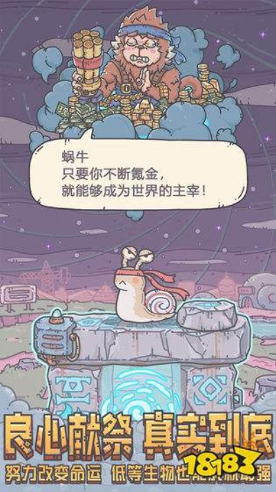 最强蜗牛晶体管属性解析