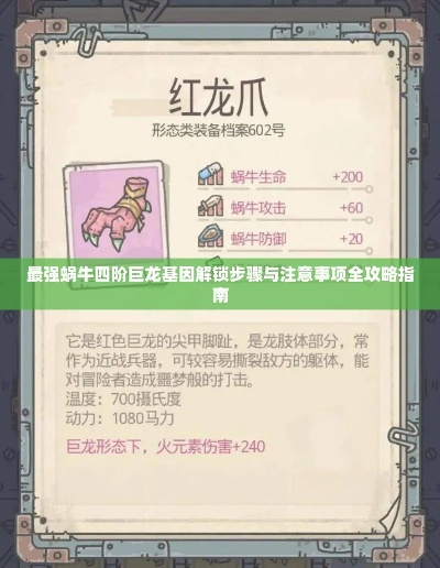 最强蜗牛红龙蛋使用方法及功效