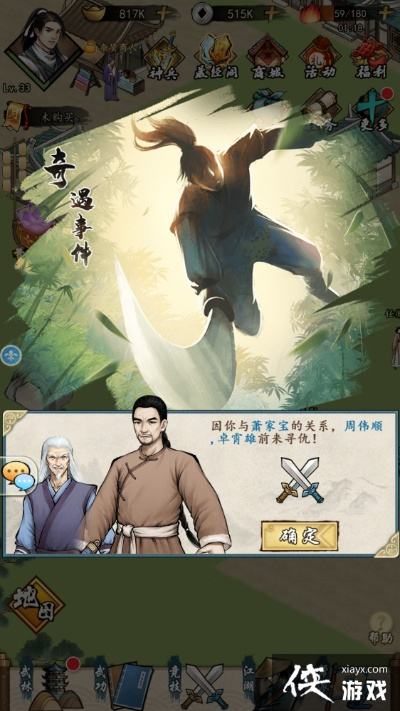 大侠速成指南第13关通关秘籍