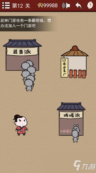 大侠速成指南11关通关秘籍