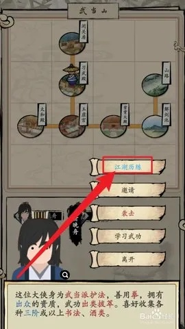 大侠速成指南第5关通关秘籍