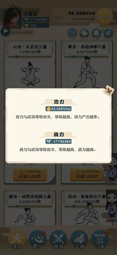 大侠速成指南第4关通关秘籍