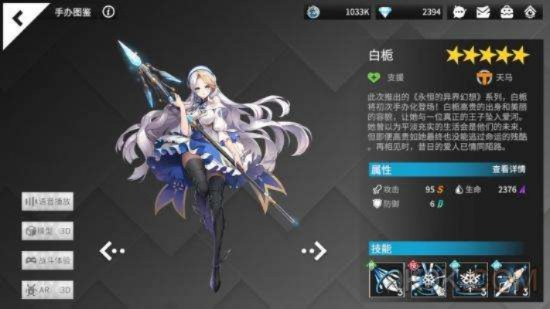 高能手办团白栀评测：手办技能属性解析