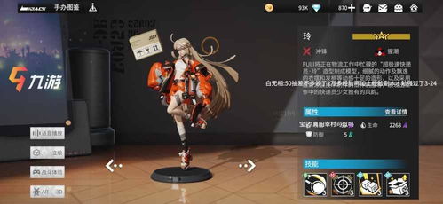 高能手办团源解析：手办技能属性揭秘